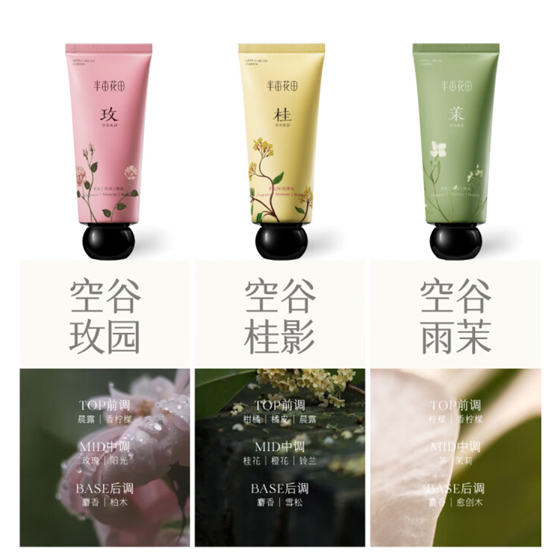 半亩花田 精油香氛护手霜组合60g*3(空谷玫园+空谷雨茉+空谷桂影)