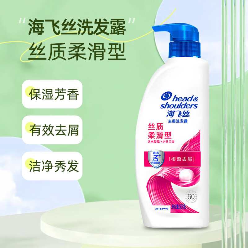 海飞丝(Head&Shoulders)-洗发水去屑止痒丝质柔滑洗发露大瓶500g高清大图
