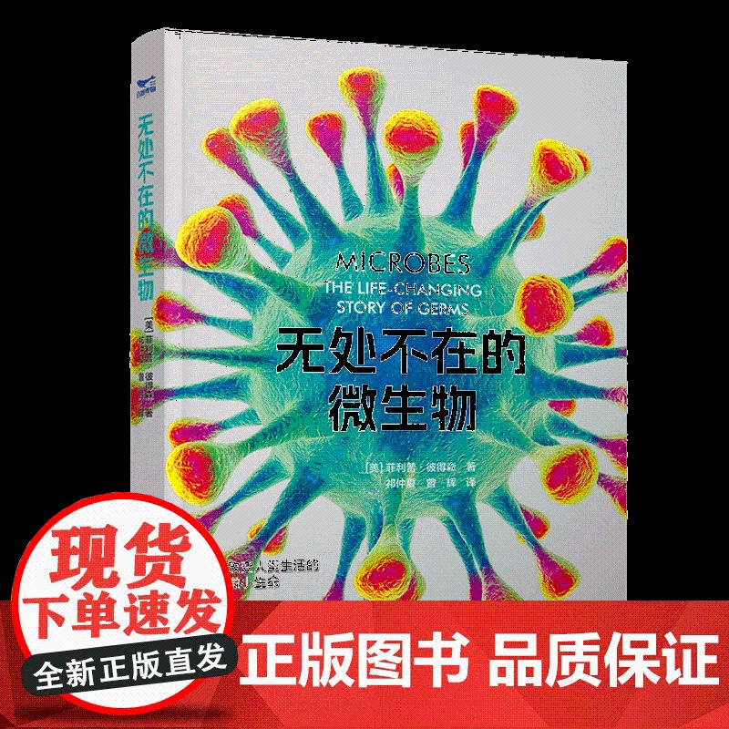 [央视网]无处不在的微生物 一位传染病学专家 从尖端疗法到全球疫情大流行 全面检视病菌的骇人力量ZK高清大图