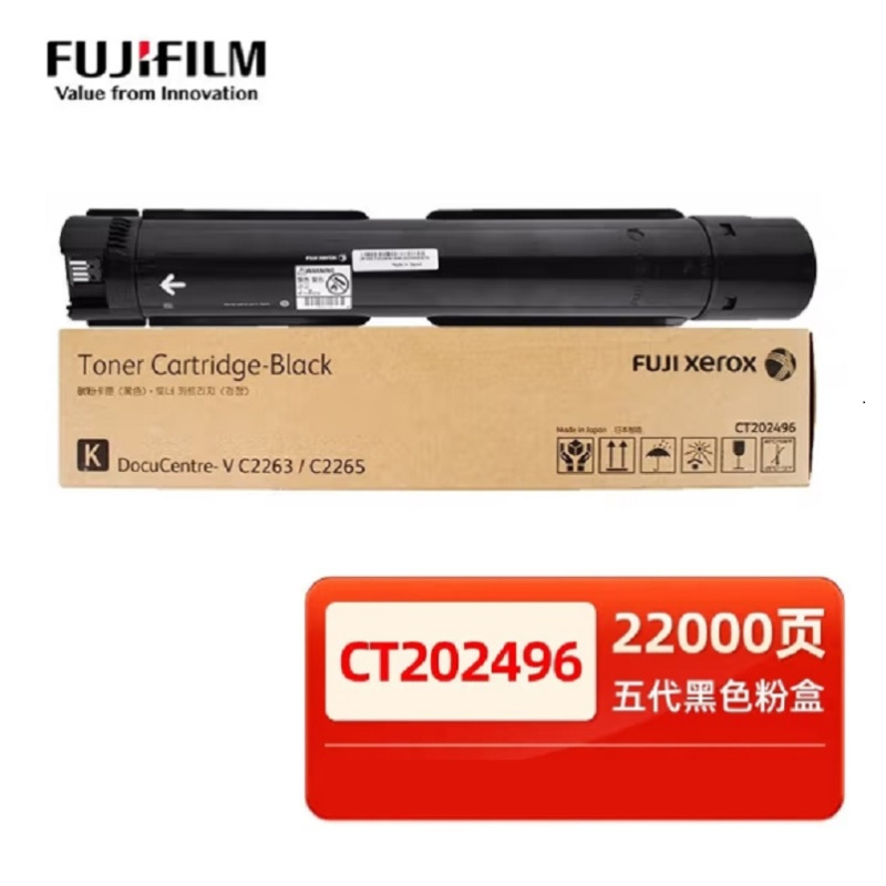 富士施乐 CT202496黑色原装粉盒 C2260/2263/2265