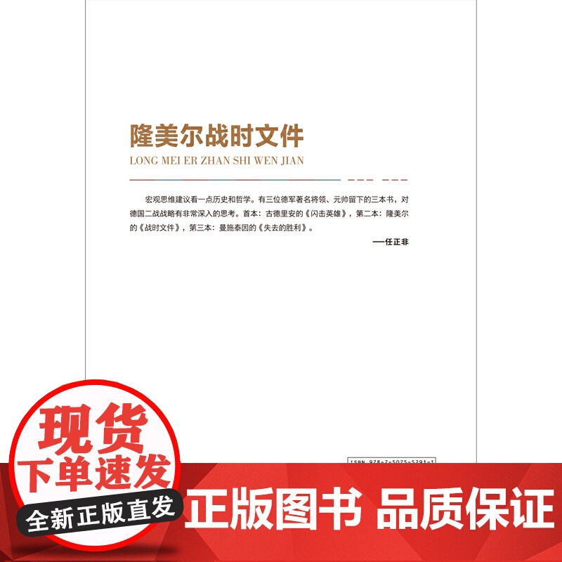 隆美尔战时文件高清大图