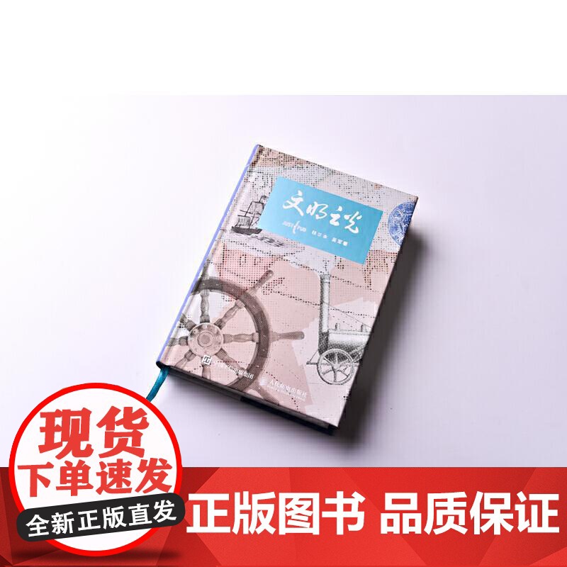 [央视网]文明之光精华本 第六届中华优秀出版物 RD文明之光 全四册精华内容 包含全部核心章节 帮助读者省时间高清大图