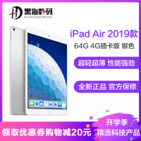 2019款 苹果 Apple iPad Air3 平板电脑 10.5英寸 64GB WLAN+Cellular 4G版 银色 美/欧/韩版随机发
