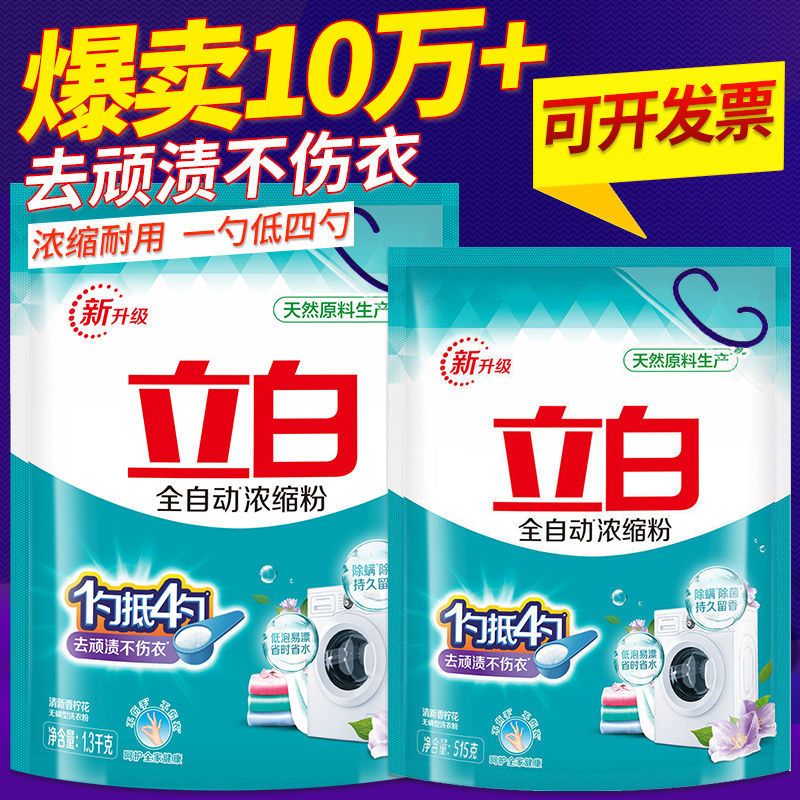 立白全自动超浓缩洗衣粉机洗大包洗衣服粉桶装大袋家用批发整箱 浓缩粉900*1桶