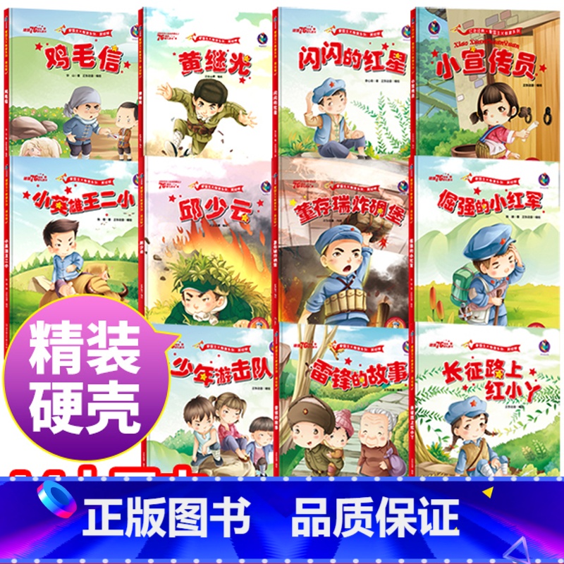 红色经典故事绘本全11册 【正版】鸡毛信 华山著 红色故事绘本3到6岁阅读故事书儿童幼儿园大班中班小班学前班适合一二年级