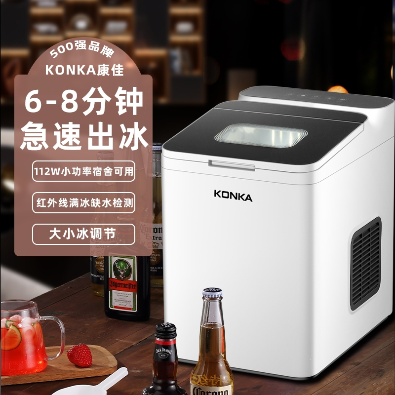 康佳konka制冰机户外15kg家用小型宿舍学生智能全自动小功率制冰机