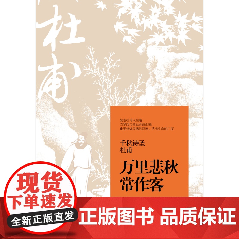 千秋诗圣杜甫:万里悲秋常作客高清大图