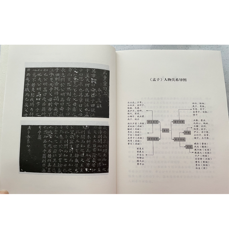 醉染图书孟子译注评9787514378085高清大图