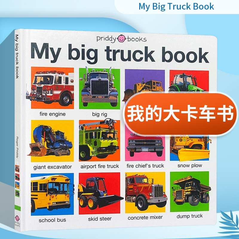 [醉染正版]我的大卡车书 英文原版绘本 My Big Truck Book 儿童启蒙认知纸板书 进口英语书籍英文版