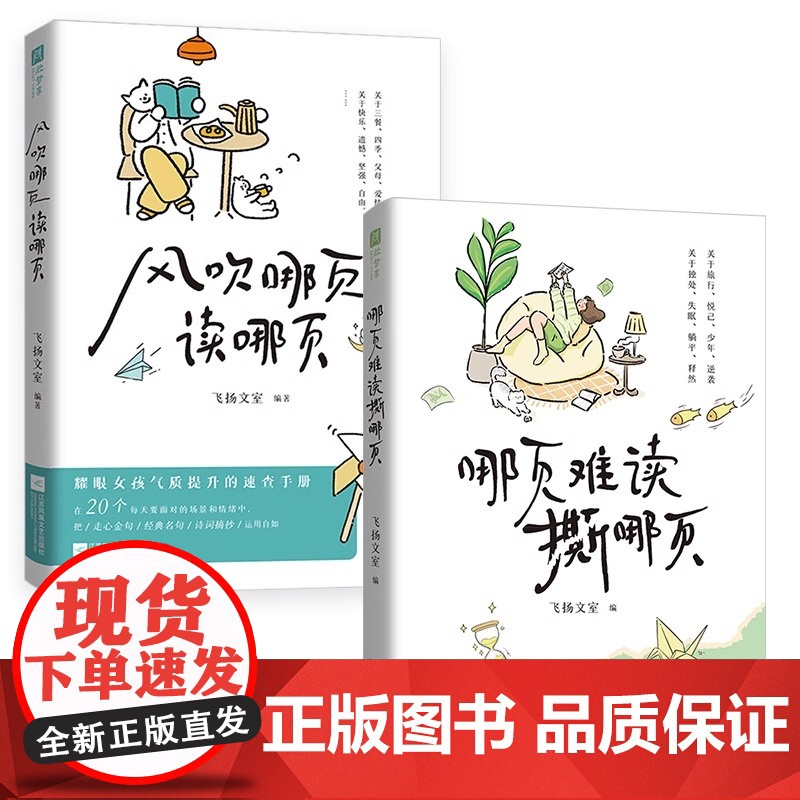 [正版]全2册风吹哪页读哪页 哪页难读撕哪页 近代随笔解疑答惑高浓度金句精选高级表达一句顶一万句气质女孩提升速查手册高清大图