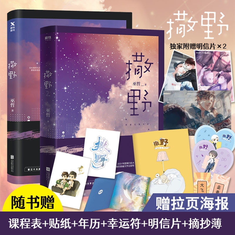 [醉染正版]正版 撒野小说全套3册已完结撒野1新版 赠周边 巫哲长篇小说晋江狼行成双格格不入猎狼岛 现当代青春文学校高清大图