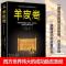西方世界伟大的成功励志圣经:羊皮卷 正版羊皮卷全集白雯婷译西方世界伟大的成功励志圣经正版励志书籍