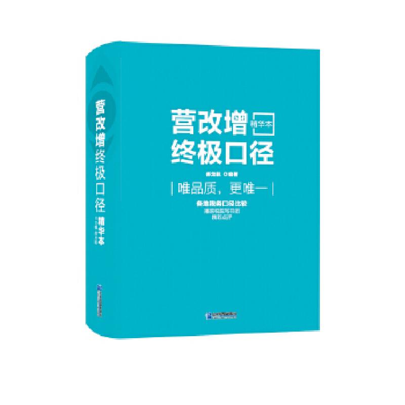 正版新书】营改增终极口径郝龙航9787516414590