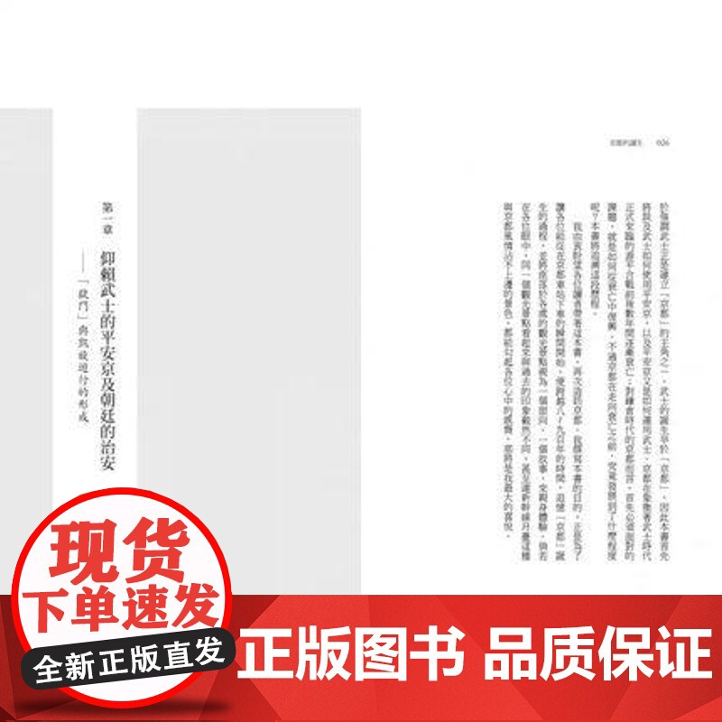 []桃崎有一郎 京都的誕生:平安時代武士創建的戰亂之都 港台原版 [上海正品] 桃崎有一郎 馬可孛羅高清大图