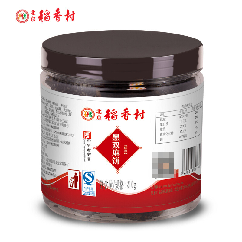 三禾北京稻香村 黑双麻饼饼干210g*2罐 休闲点心零食 北京特产中华老字号传统糕点 罐装