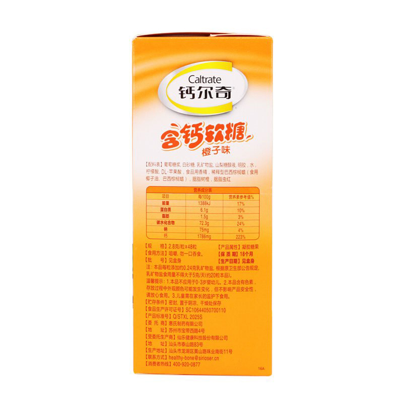 惠氏钙尔奇(Caltrate) 含钙软糖 橙子口味 48粒*3(共144粒) 矿物质 维生素 儿童 盒装 国产