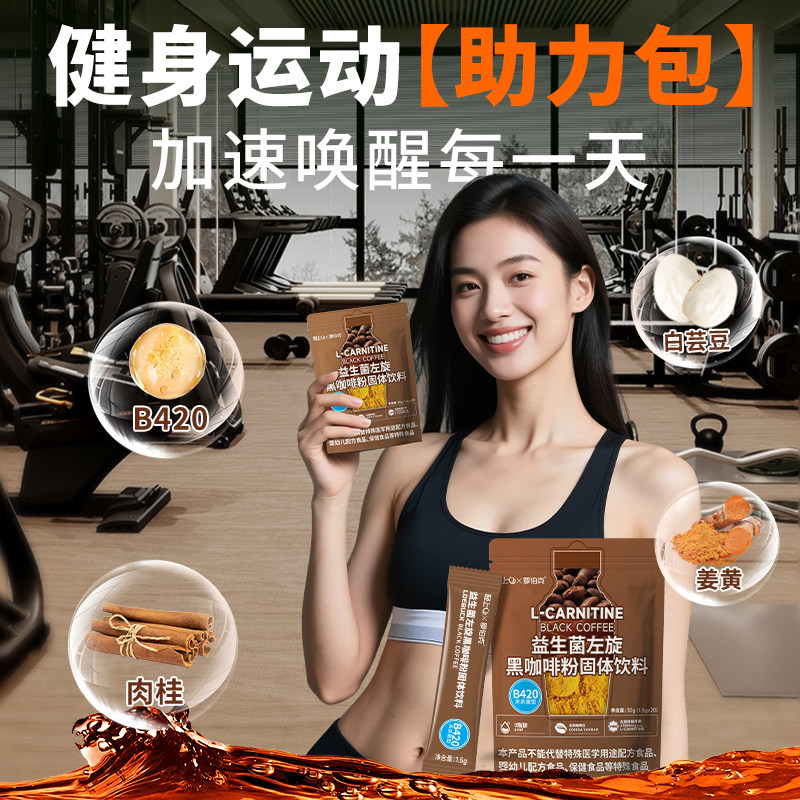 1.5g罗伯克益生菌左旋黑咖啡粉(1*20)高清大图
