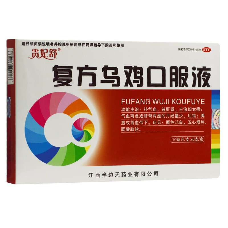 3盒】贵妃舒复方乌鸡口服液10ml*6支 补气血 益肝肾 主治妇女病 气血两虚或肝肾两虚的月经量少 肾虚带下 腰膝酸软