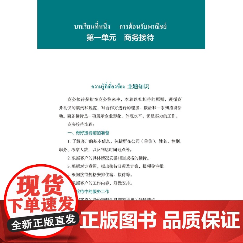 [外研社]商务泰语会话高清大图
