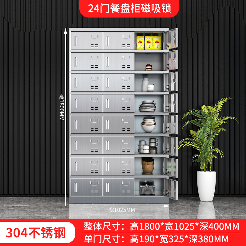 寇店304不锈钢食堂带锁餐具柜24门餐盘柜碗柜磁吸锁1800*1025*400