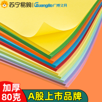 广博(GuangBo)a4深蓝色彩色复印纸80g打印纸彩纸DIY儿童手工折纸剪纸100张/包