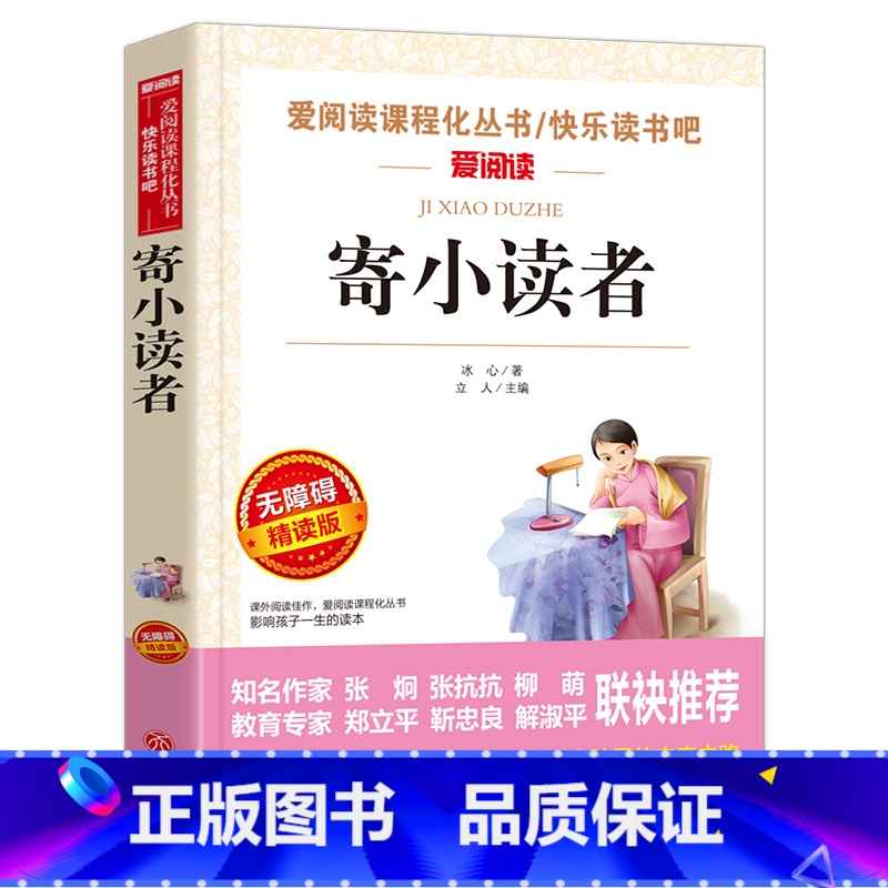 寄小读者 [正版]全集绿山墙的安妮原版 四年级课外书阅读 五年级课外阅读书籍阅读经典书目小学生儿童书籍读物青少年无障碍阅