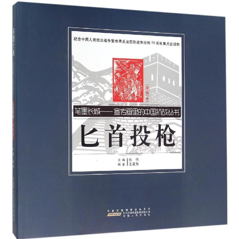 醉染图书投9787212083687高清大图