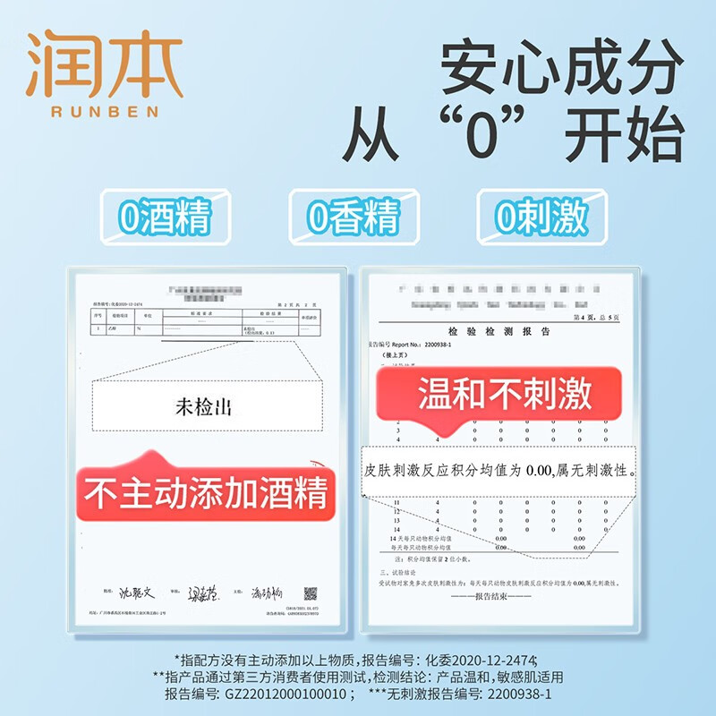 润本(RUNBEN)驱蚊液婴儿童专用户外防蚊喷雾宝宝驱蚊花露水防蚊虫便携蚊怕水 110ml 1瓶 0酒精0香精高清大图