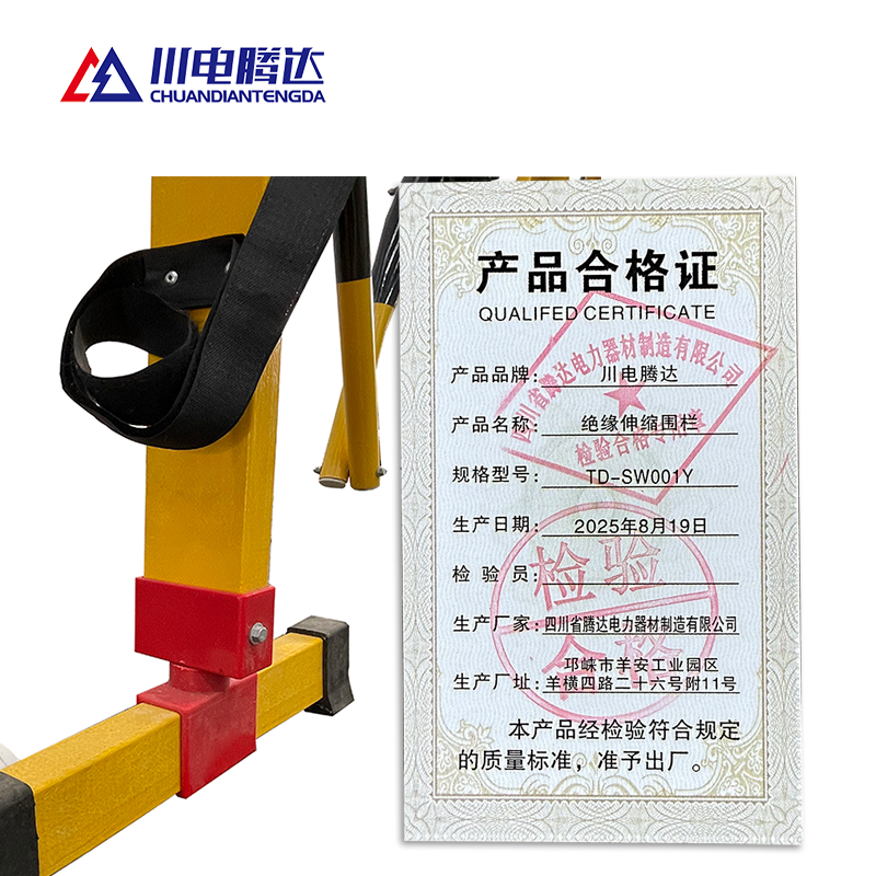 川电腾达 TD-SW001Y 绝缘伸缩围栏 (计价单位:个)高清大图