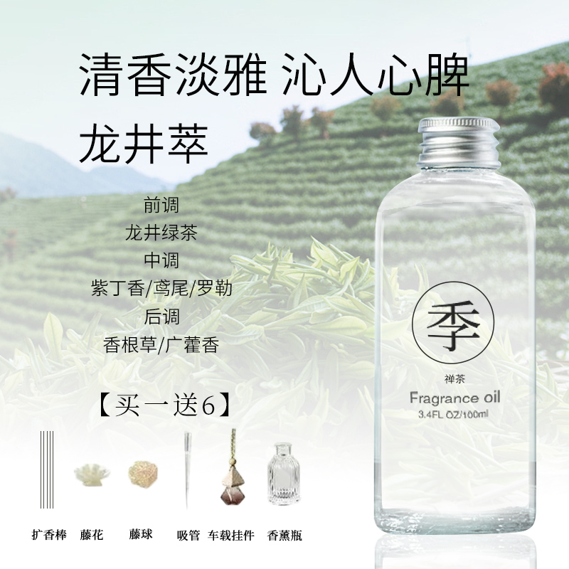 全季禅茶酒店香薰室内持久家用卧室房间女生淡香氛高级补充液 全季禅茶【送赠品1套】