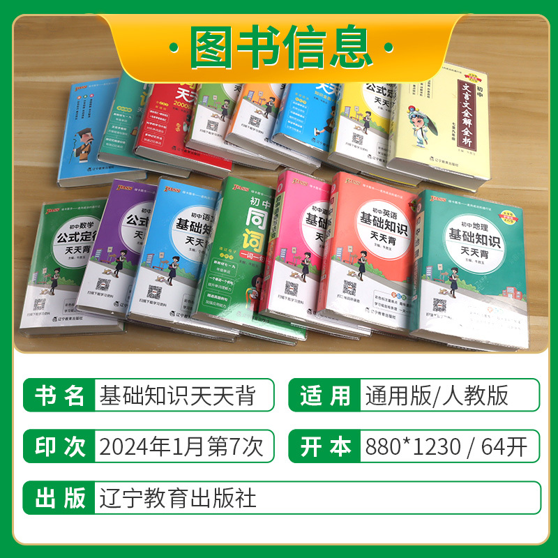 [套装9本]语文+数学+英语+物理+化学+政治+历史+地理+生物 初中通用 [正版]初中语文基础知识天天背全套数学物理化