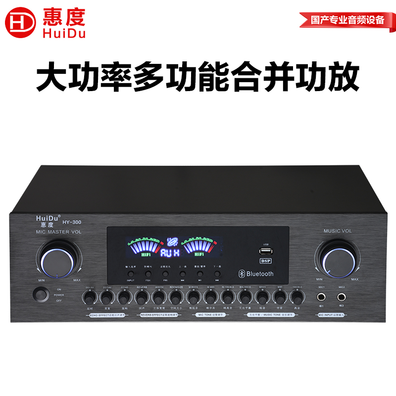 惠度(HuiDu)大功率多功能合并功放 HY-300(销售单位:台)高清大图