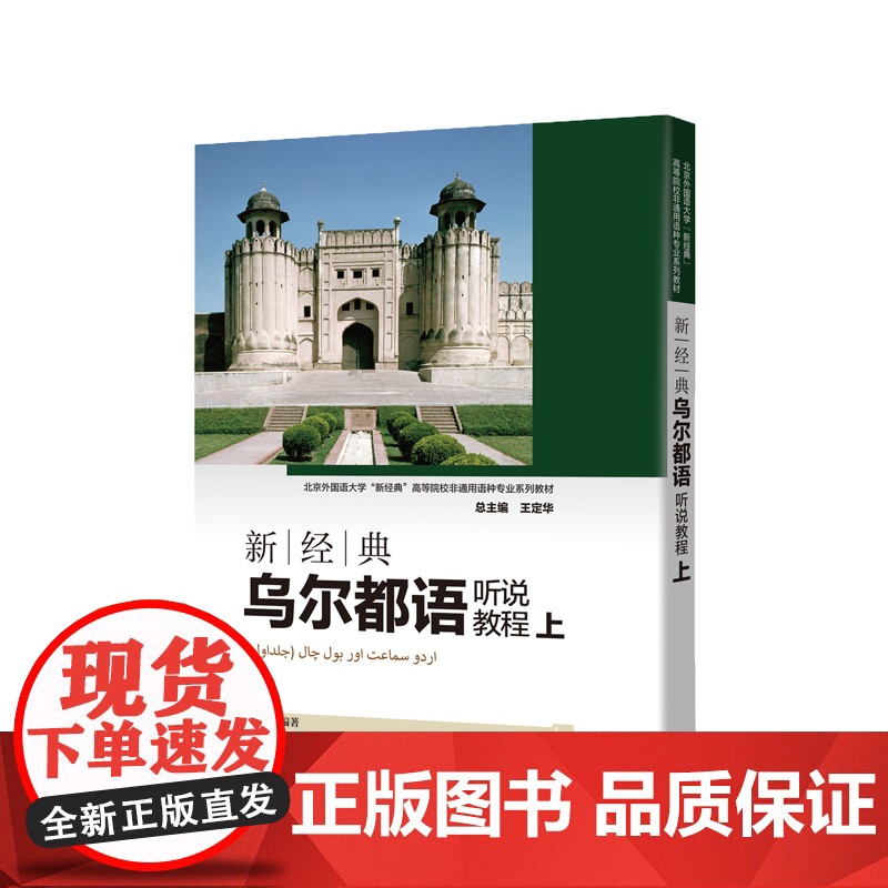 [外研社]新经典乌尔都语听说教程(上)高清大图