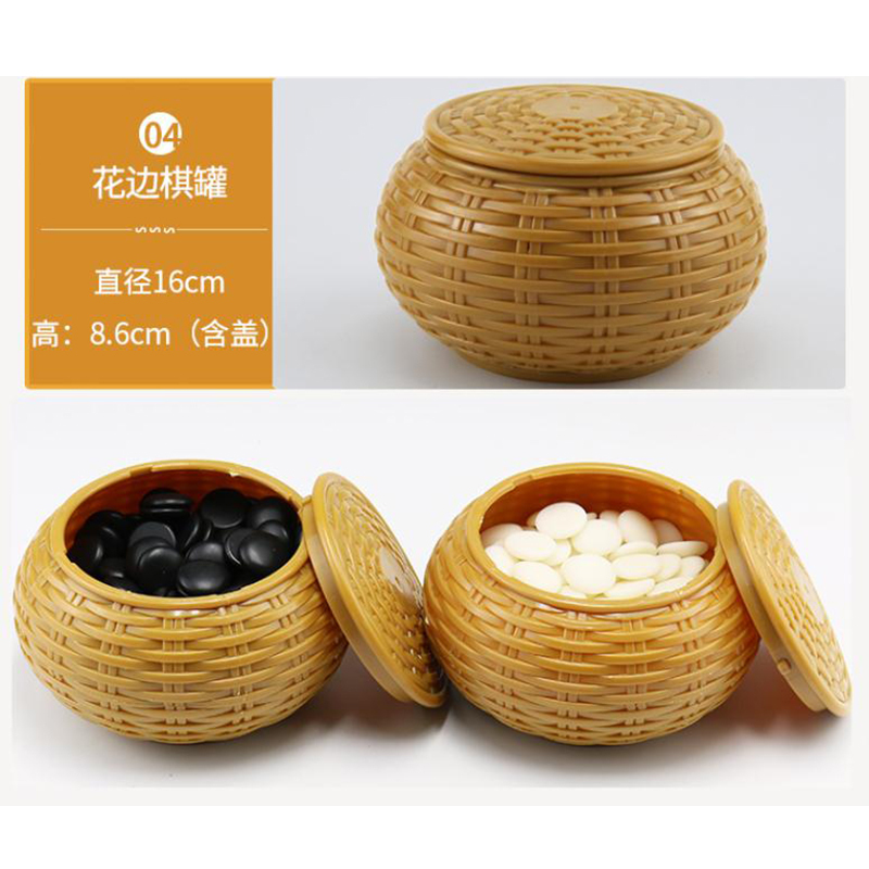 围棋比赛专用+花边罐(361颗仿玉棋子+厚款木制棋盘)