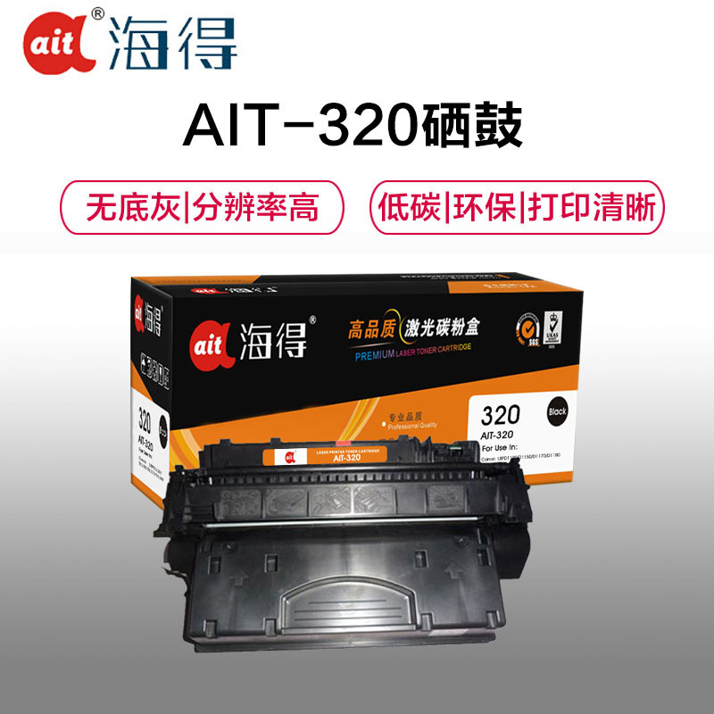 Ait海得 CRG320硒鼓 专业版 AIT-CRG320适用佳能LBPD1120 D1150 D1170 D1180