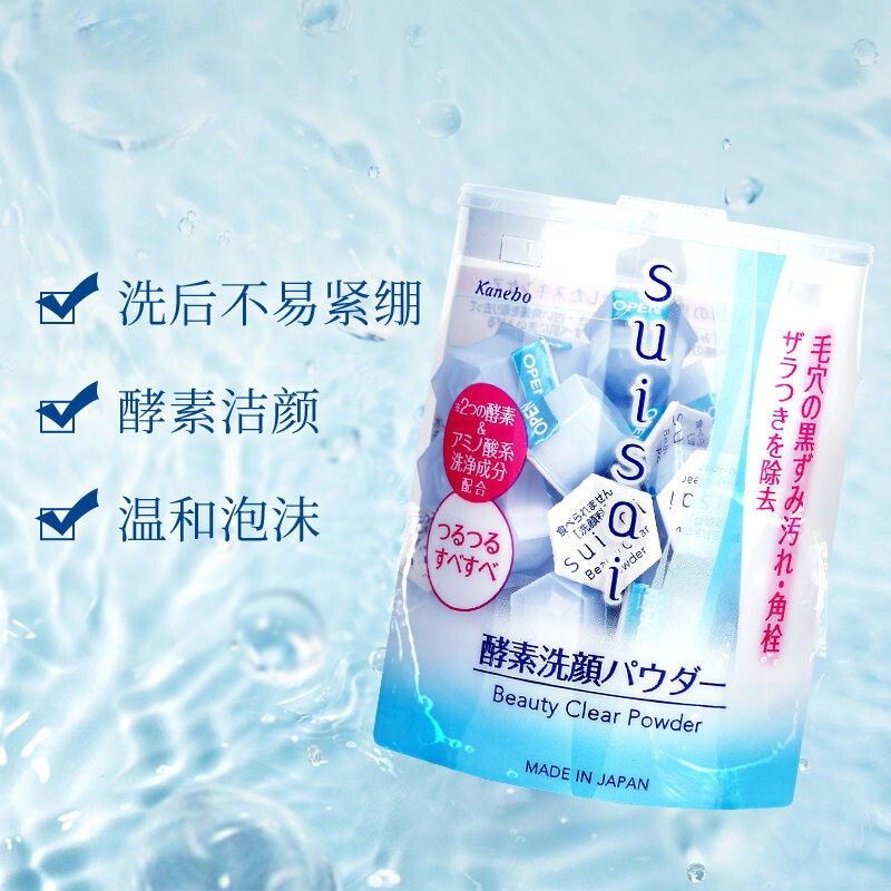 嘉娜宝(Kanebo)洗颜粉 酵素洁面粉 深层清洁去黑头去角质清洁毛孔不残留不紧绷控油平衡收缩毛孔 32粒