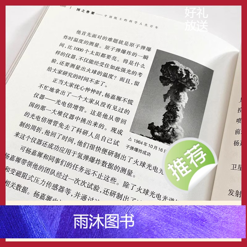 国之脊梁 [正版]国之脊梁 中国院士的科学人生百年 钱学森华罗庚李四光钱三强茅以升程开甲各学科40位中国院士故事传记文学高清大图