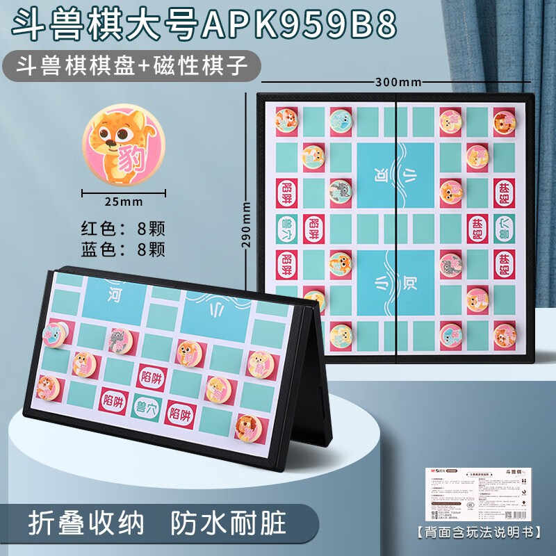 晨光磁性可折叠斗兽棋小号APK959B7高清大图