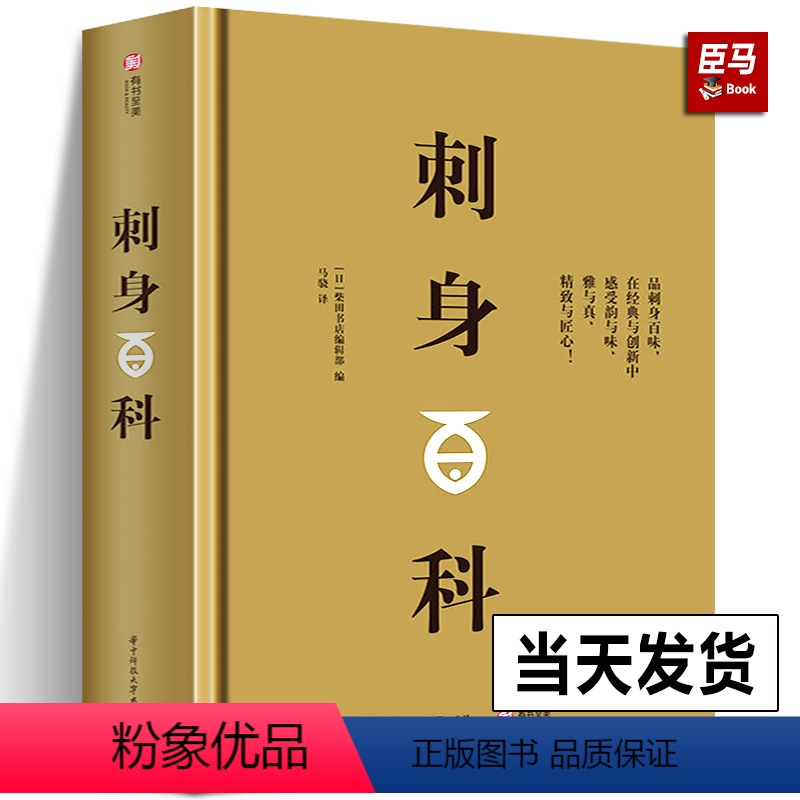 [正版]全新刺身百科全面介绍日本美食刺身知识和料理技巧教程步骤图解制作指南海鲜贝鱼类寿司日本料理生活美食饮食文化菜谱书高清大图