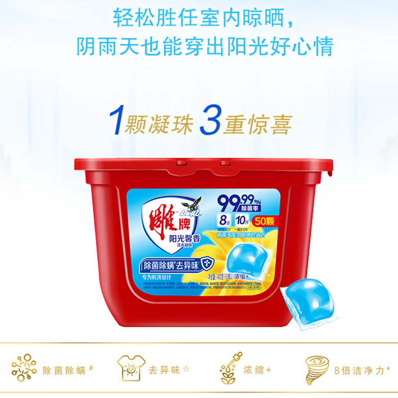 雕牌洗衣凝珠除菌除螨持久留香温和护衣阳光馨香400g(包装随机)高清大图