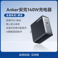 Anker安克 717 充电器140W手机单口Typec接口充电器适用于苹果Macbookpro16充电头PD3.1快充