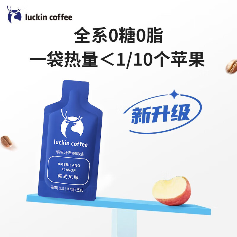 瑞幸咖啡冷萃咖啡液美式风味 0糖0脂黑咖啡速溶咖啡液 25ml*9条/盒高清大图