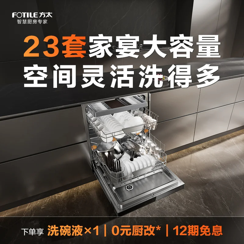 方太[嵌入式洗碗机V18Max]旗舰新品熊猫系列150升以上23套大容量全域三层碗篮智能投放四重消杀一级水效高清大图