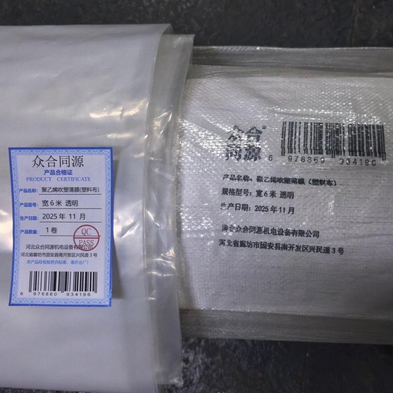 众合同源 聚乙烯吹塑薄膜(塑料布) 宽6米 透明 卷高清大图