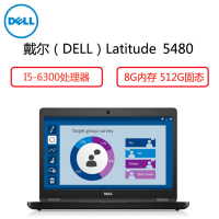 戴尔(DELL) Latitude 5480 14英寸笔记本( I5-6300 8G 512G 黑色)