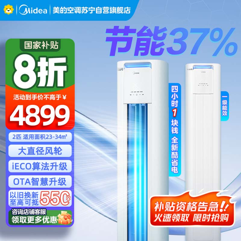 美的(Midea)空调2匹p酷省电新一级智能全直流变频冷暖立式柜机节能省电客厅家用圆柱KFR-51LW/N8KS1-1P