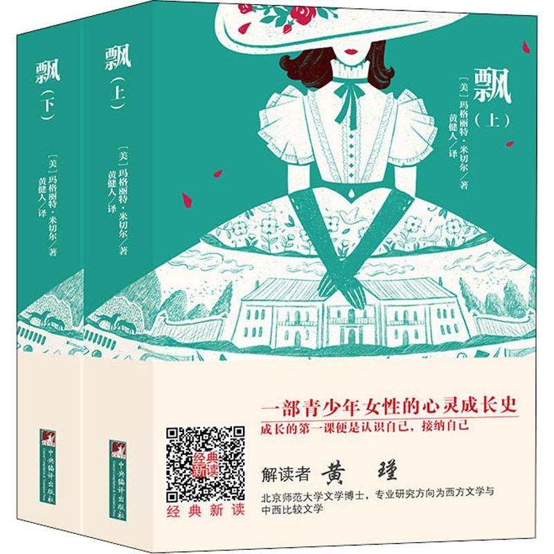 [M]飘(2册)-9787511725554高清大图