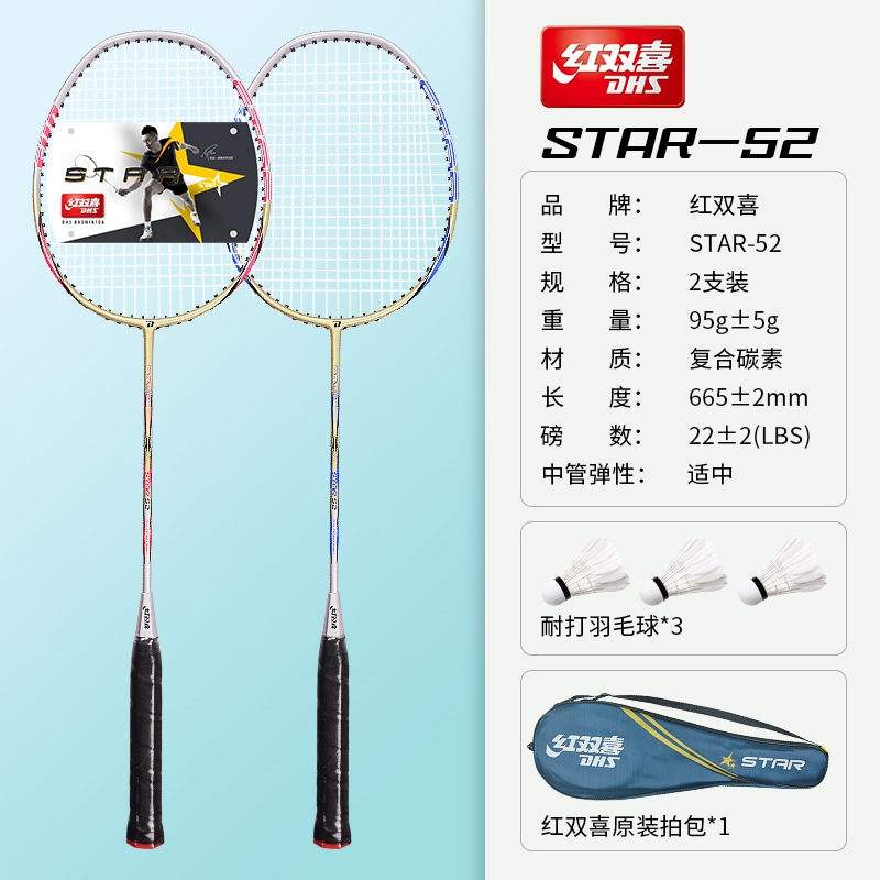 红双喜DHS羽毛球拍正品旗舰店官方套装单双拍耐用型碳素纤维成人