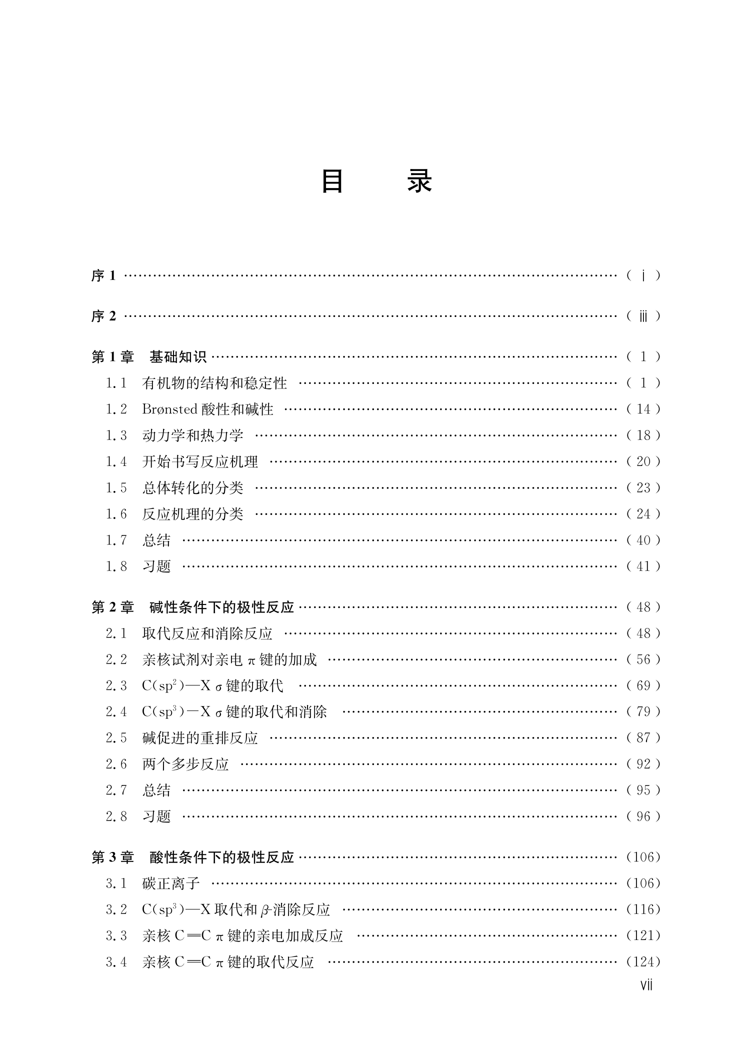 [正版]中科大 反应机理的书写艺术 (美)罗伯特·B.格罗斯曼(Robert B. Grossman),著; 许毓,高清大图