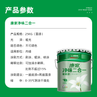 三棵树漆康家净味2合1乳胶漆油漆家用白色内墙涂料室内自刷墙面漆25KG
